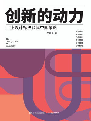 cover image of 创新的动力